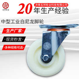 中型双轴承3寸4寸5寸工业白尼龙轮 中型定向万向静音轮