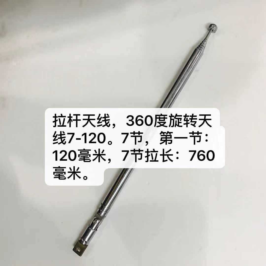 厂家直销360度旋转天线7-120   七节拉长760mm