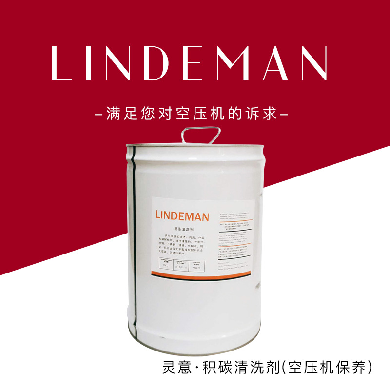 LINDEMAN积碳清洗剂空压机保养螺杆机在线清洗剂清洗积碳25kg/桶