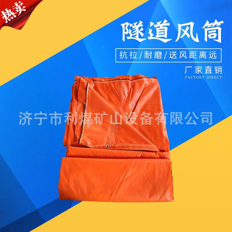 煤矿用拉链式风筒 直径200-2500ＭＭ隧道风袋PVC夹网气密布风筒