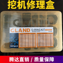 383pcsO型圈修理盒 丁晴胶套盒 O型圈套装 挖掘机O型圈修理盒
