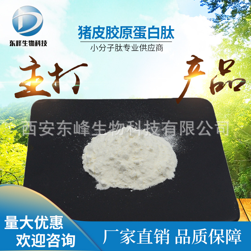 猪皮胶原蛋白肽99% 食品原料骨胶原蛋白肽鱼骨胶原蛋白现货包邮