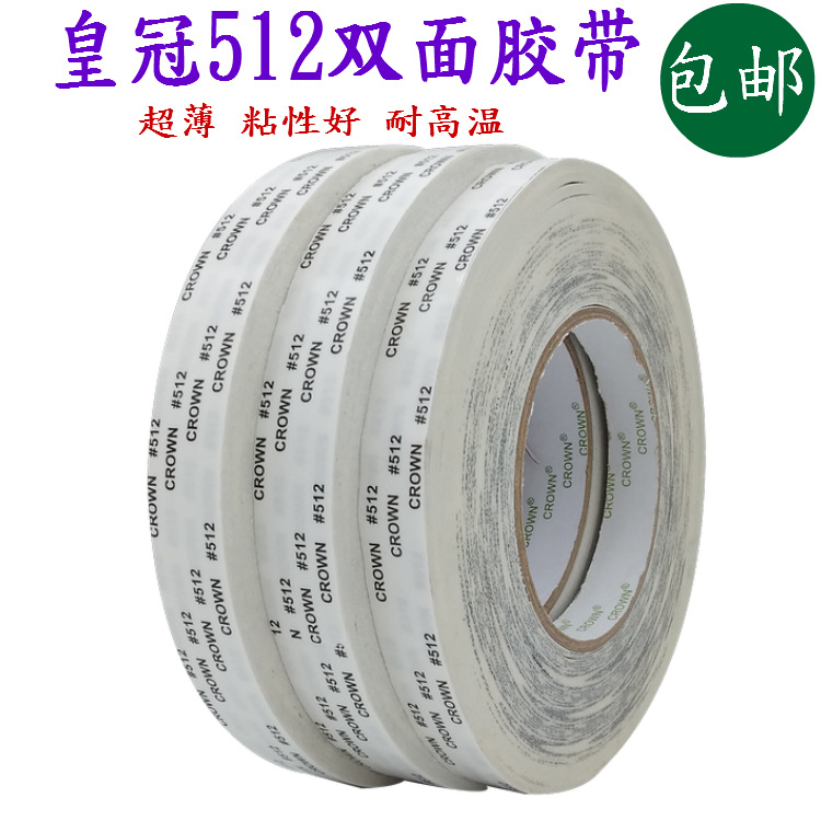 皇冠512#双面胶 金属塑料工业电子粘接 车用高粘半透明双面胶批发