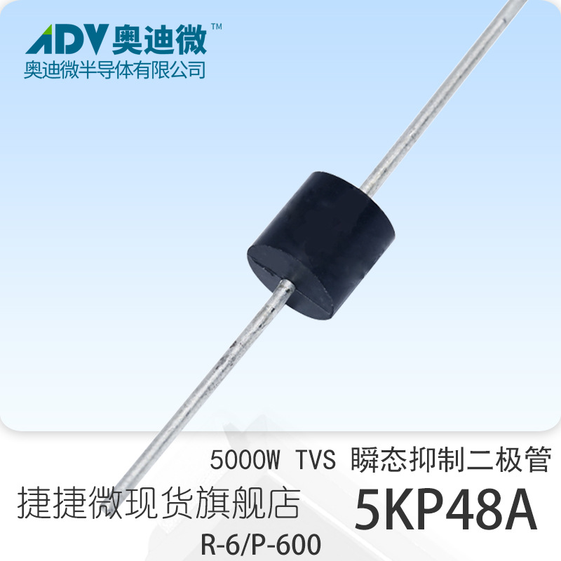 捷捷微5KP48A 单向5000W功率 TVS瞬变抑制二极管  R-6/P-600