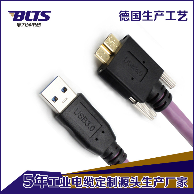 usb3.0工业相机线缆 MICRO稳定传输数据线带螺丝颜色规格可订 制