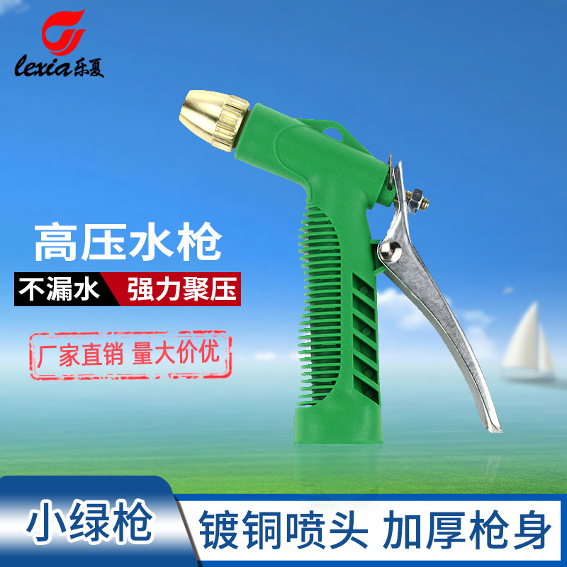 乐夏家用水枪塑料小绿镀铜头水枪洗车工具高压水枪水管套装神器