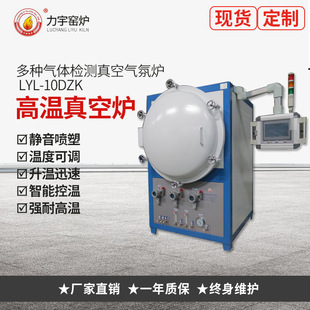 Liyu Supplies High Temperature Vacuum Furnaces, Vacuum Resistance Furnaces, Large Vacuum Furnaces, Vacuum Atmosphere Furnace Manufacturers