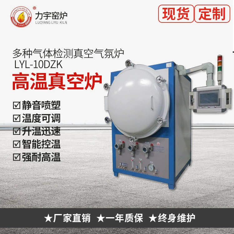 LiYu поставляет высокотемпературные вакуумные печи, вакуумные резистивные печи, крупные вакуумные печи, производителей вакуумных атмосферных печей.