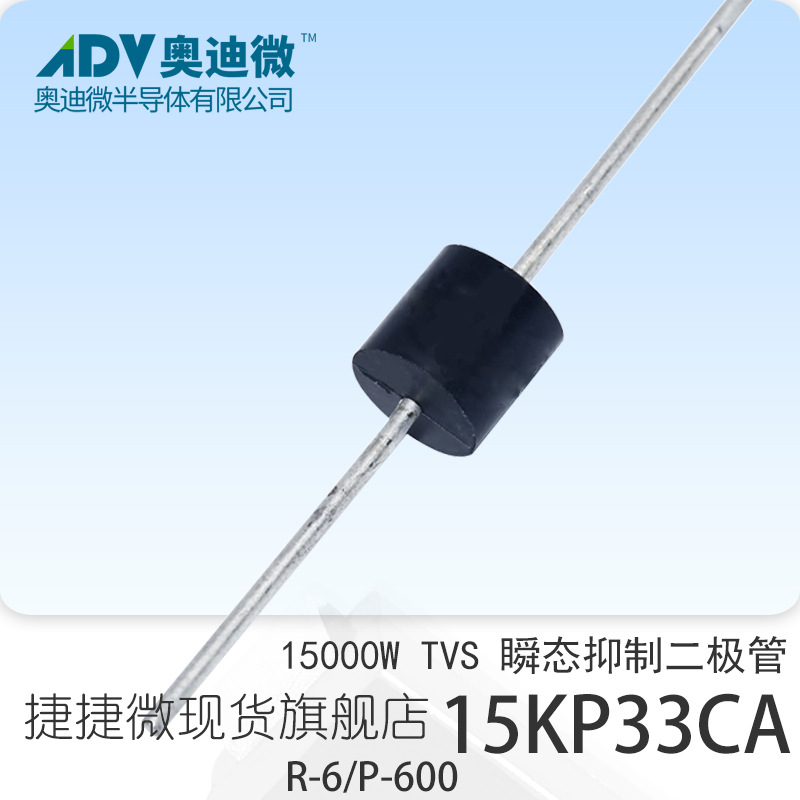 捷捷微15KP33CA 双向15000W功率 TVS瞬变抑制二极管  R-6/P-600