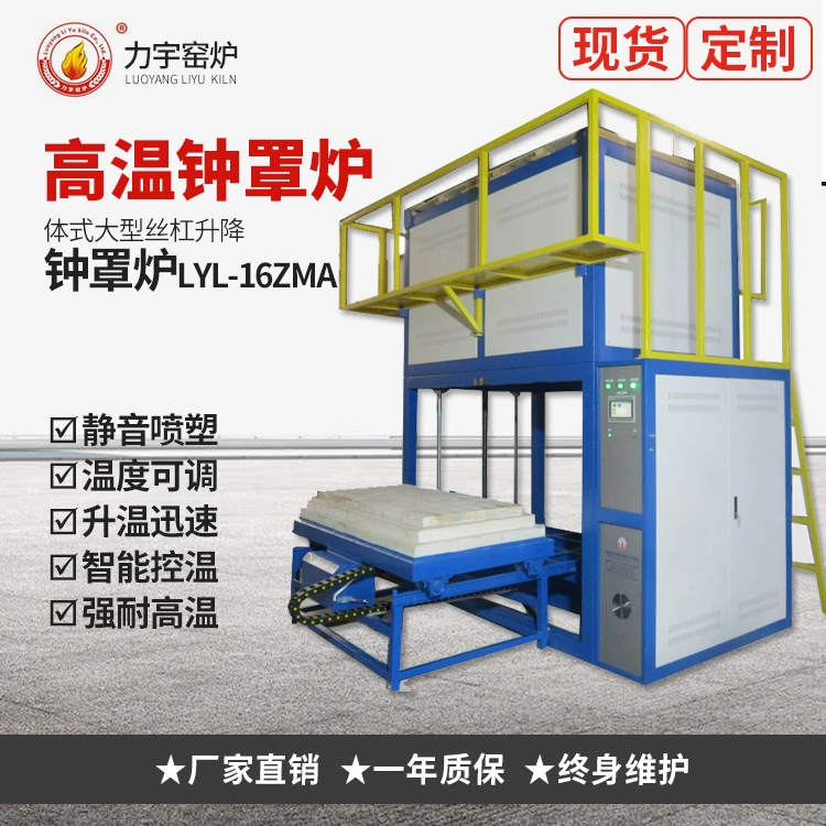 Производитель выпускает вакуумные атмосферные колокольные печи с равномерной температурой в печи. Новая лабораторная электропечь производится по запросу.