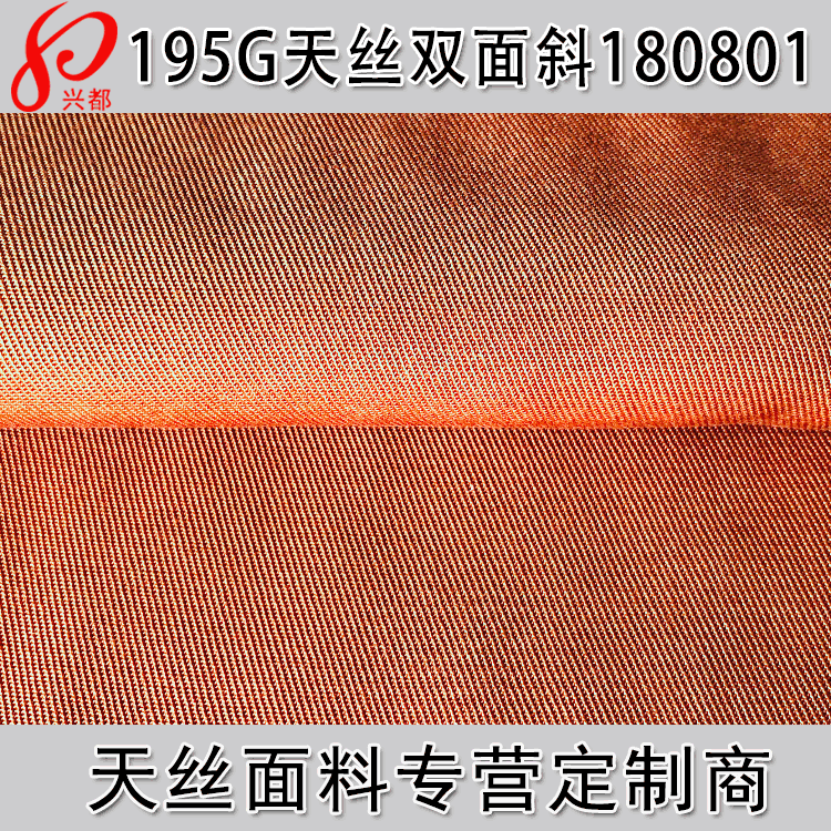 195g全天丝双面斜面料 全天丝风衣外套面料 梭织面料供应