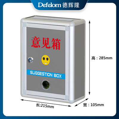 德辉隆意见箱上投口信报箱铝合金壁挂式扫黑除恶举报箱带锁奉献箱|ru