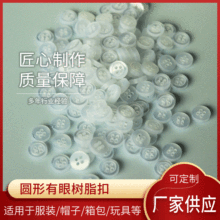 跨境供应本白漂白树脂扣 珠光波纹四眼衬衫扣 圆形有眼树脂扣气眼