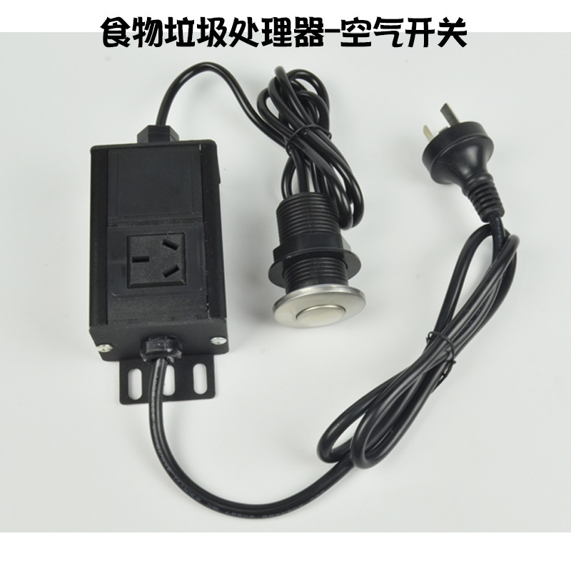 垃圾处理器配件空气开关食物垃圾粉碎机外置空气开关国标美标欧标