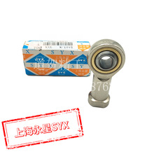 SYX上海永星SIL5 6 8 10 12 14 16T/K内螺纹反丝细扣杆端关节轴承
