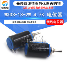 供应WXD3-13-2W多圈绕线电位器 4.7K可调滑动变阻器 紧密电位器