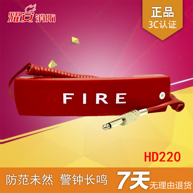 豪沃尔 HD220 插孔式消防电话分机 全新现货