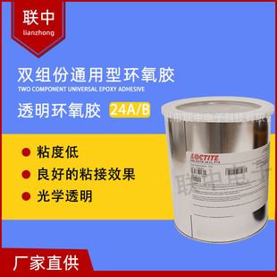 Henkel�h��PE�۴^��֬PCӲPVC��ʯճ��͸���h���zECCOBOND 24 A/B