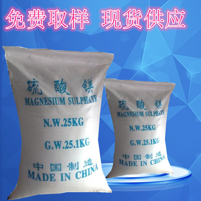 Factory spot industrial grade magnesium sulfate wholesale content 99…