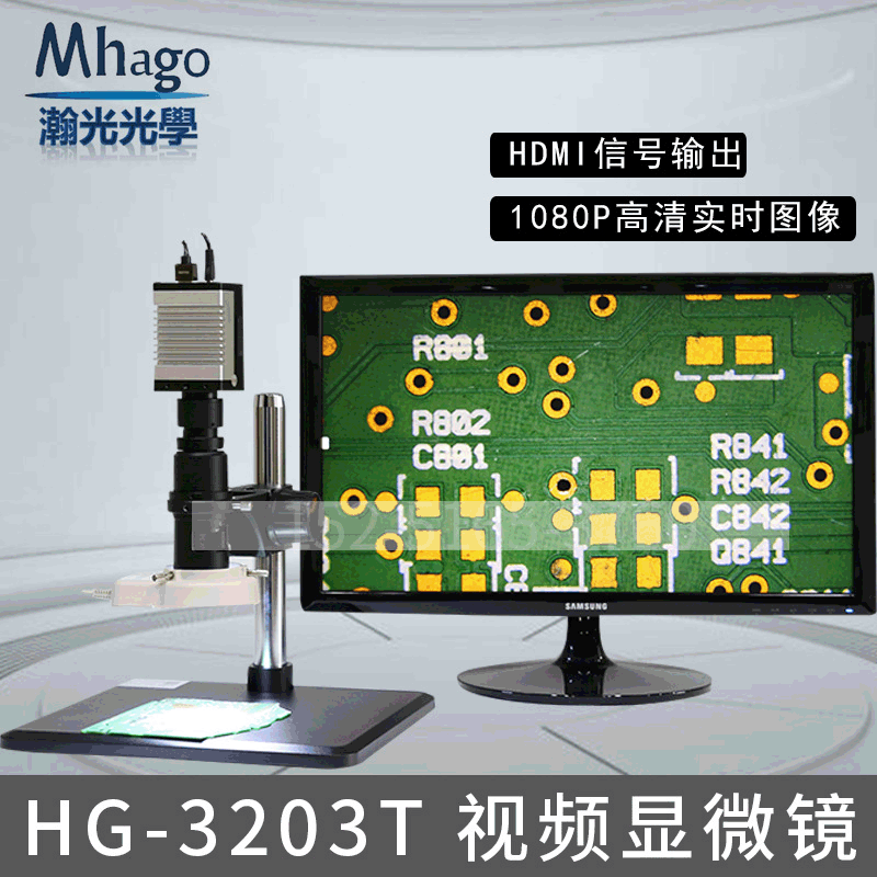 视频显微镜 HG-3203T电子高清视频数码显微镜带测量精度0.01mm