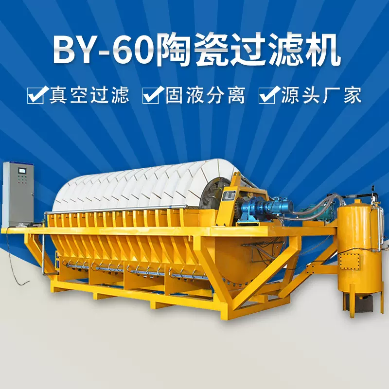 铁精矿选矿厂浓缩用盘式真空过滤机 过滤设备 厂家直销