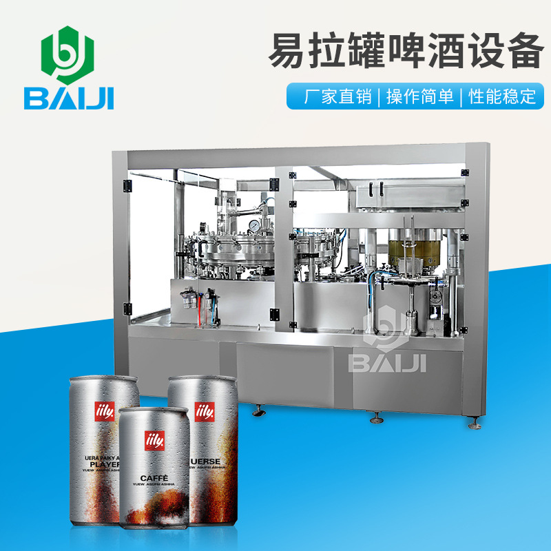 百吉 500ml易拉罐啤酒饮料灌装生产线 塑料瓶工业啤酒加工设备