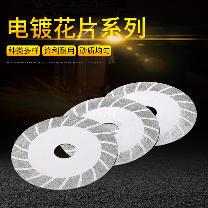 苏南 角磨机配套电镀金刚石磨片 花纹切片150#