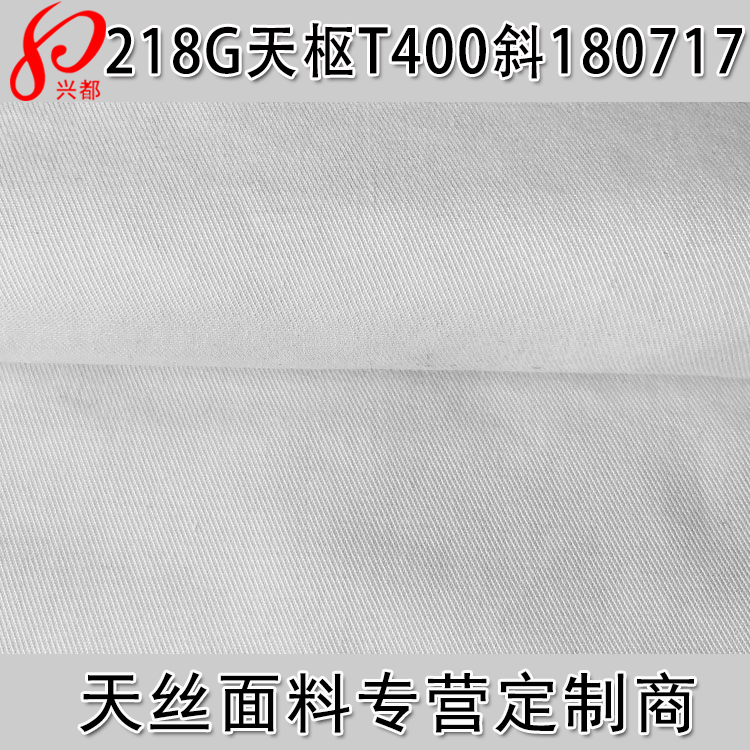 天枢T400双面斜 72%天枢28%T400斜纹服装裤装休闲面料