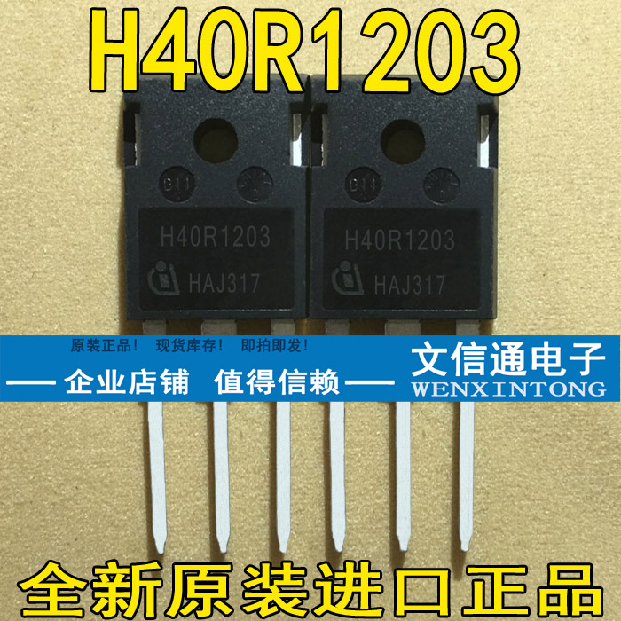IHW40N120R3 H40R1203 IHW40N120T 40A1200V IGBT管TO247 全新