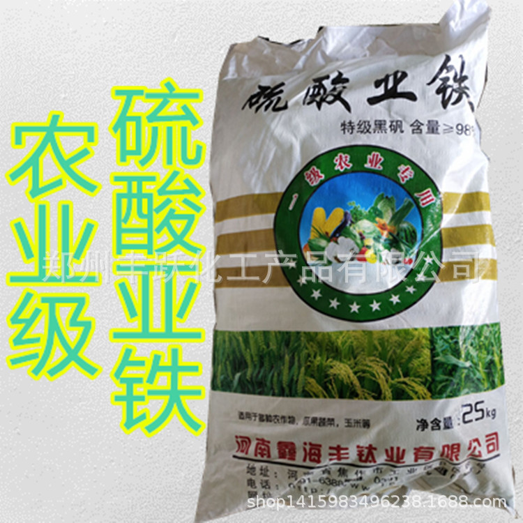 供应 农业硫酸亚铁  植物肥料 调节土壤用
