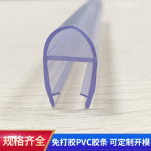 工厂玻璃淋浴房防撞条透明D型挡水卫浴密封条抗冻抗爆裂PVC防水胶