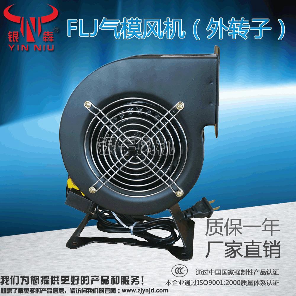 银牛气模风机 小型工频多翼离心风机 排气散热拱门充气鼓风机批发