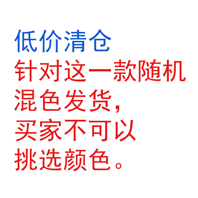 클리어런스 랜덤 색상 혼합