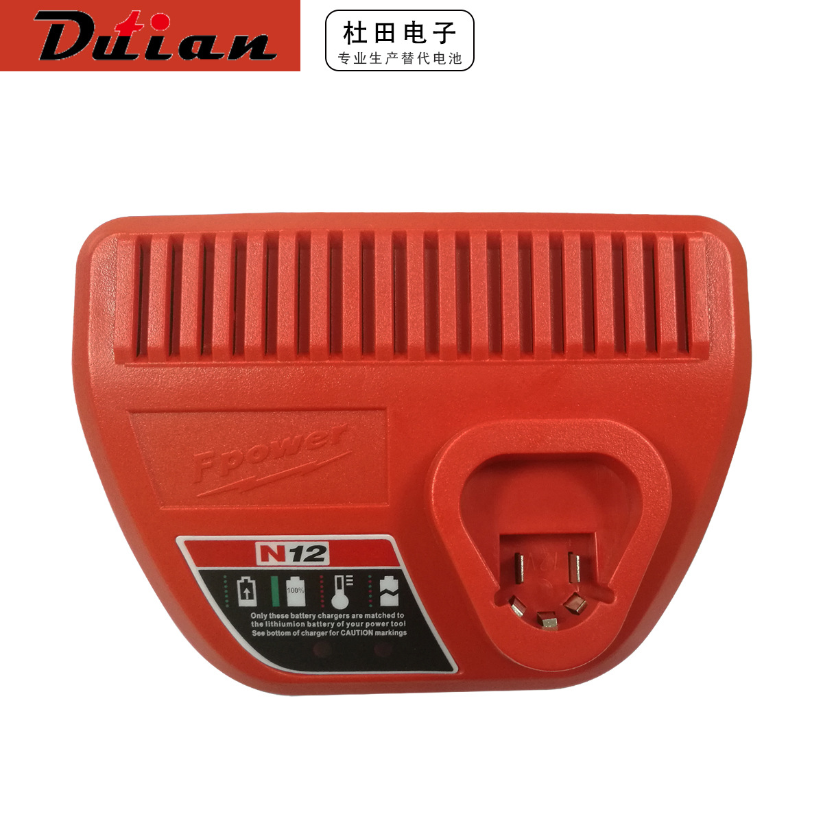 12v电池充电器 替代米沃奇Milwaukee m12锂电池 battery charger