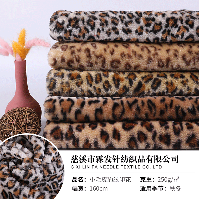 全涤平剪毛豹纹印花面料 割圈绒 适用于服装鞋子抱枕等 用途广泛