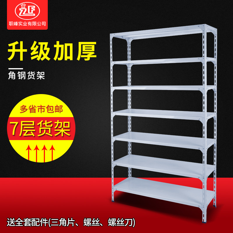 职峰7层角钢货架置物架阳台超市仓库仓储储物架子免打孔安装