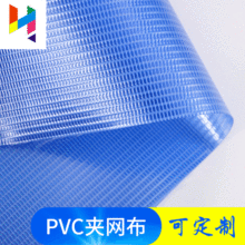 现货pvc蓝色涤纶大网格 运输箱包装网格布 帘布台车门透明夹网布