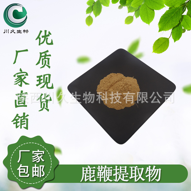 现货 鹿鞭提取物 川久生物 鹿鞭低聚肽  多规格 供应 鹿鞭粉