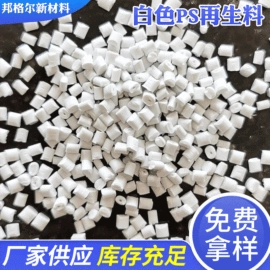 ABS再生料;PP再生料;PC