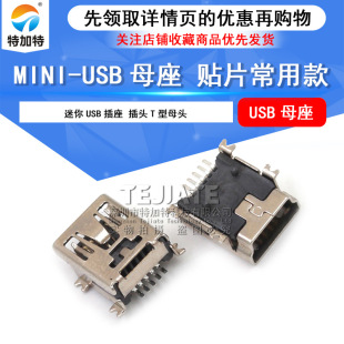 全新现货迷你USB母座 贴片母头5P连接器 MINI-USB插座接口 特加特-阿里巴巴