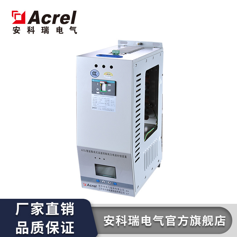 安科瑞AZCL系列智能集成式谐波抑制电力电容补偿装置SP1