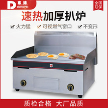 东沛DP-720燃气半平坑扒炉供应商用燃气平扒炉铁板烧烤炉新粤海
