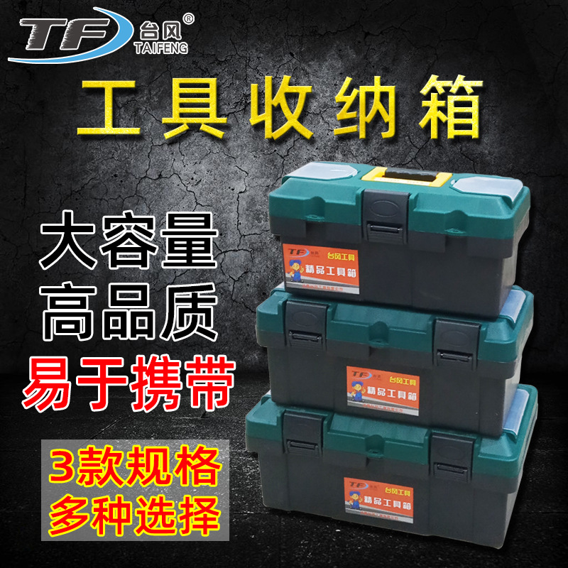 台风工具箱 厂家批发多功能19寸手提塑料防护箱户外维修 工具箱