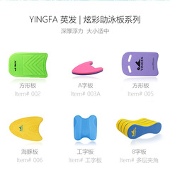Yingfa floating board adult learning swimming equipment water board children's back float leg board professional training swimming floating board