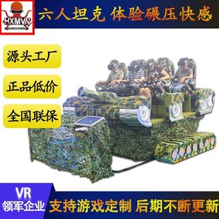 Large video game equipment 6-person spacecraft/tank vr dark chariot VR experience Hall virtual reality full set