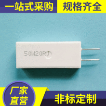 源头厂家供应电阻 50W20RJ大功率陶瓷电阻 立式水泥电阻