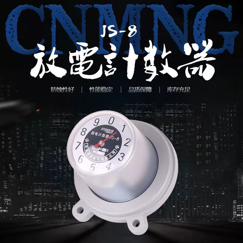 Minggao Electric JS-8 разрядник счетчик разряда 6 ~ 35 кВ высоковольтный разрядник счетчик разряда производитель