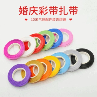 10米气球丝带婚庆彩带扎带生日派对拉旗配件装饰绑绳批发婚庆专用