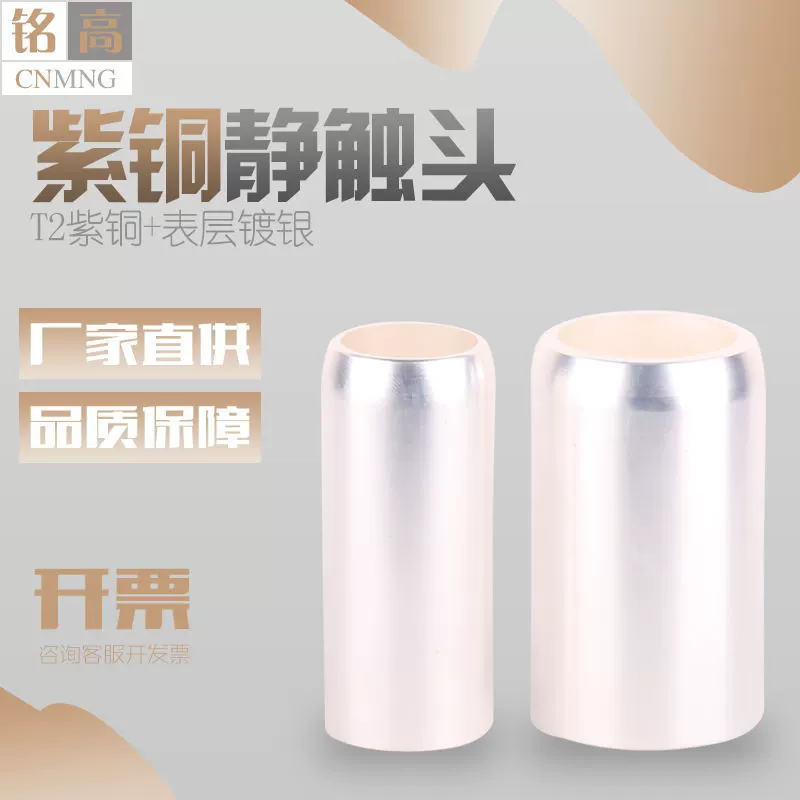 Медный статический контакт Minggao 630-4000A, Высоковольтный промежуточный шкаф, соответствующий статический контакт, медь T2 + посеребренный, многоразмерный