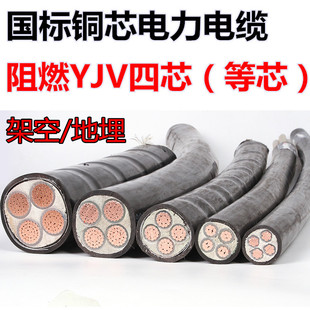 ����YJV�~о�z�b��ȼ��|4о16 25 35 50 150 185ƽ����о��|��